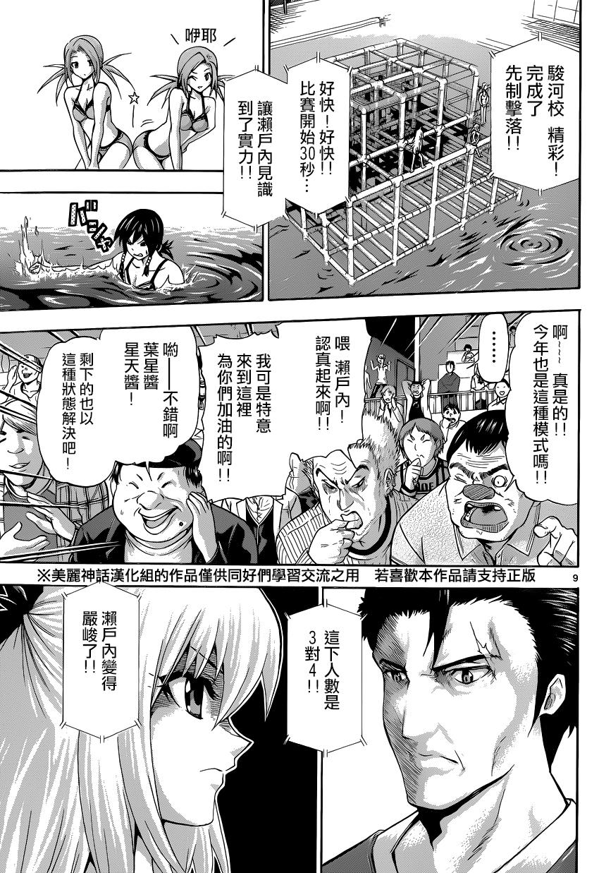 竞女 第68话 第8页