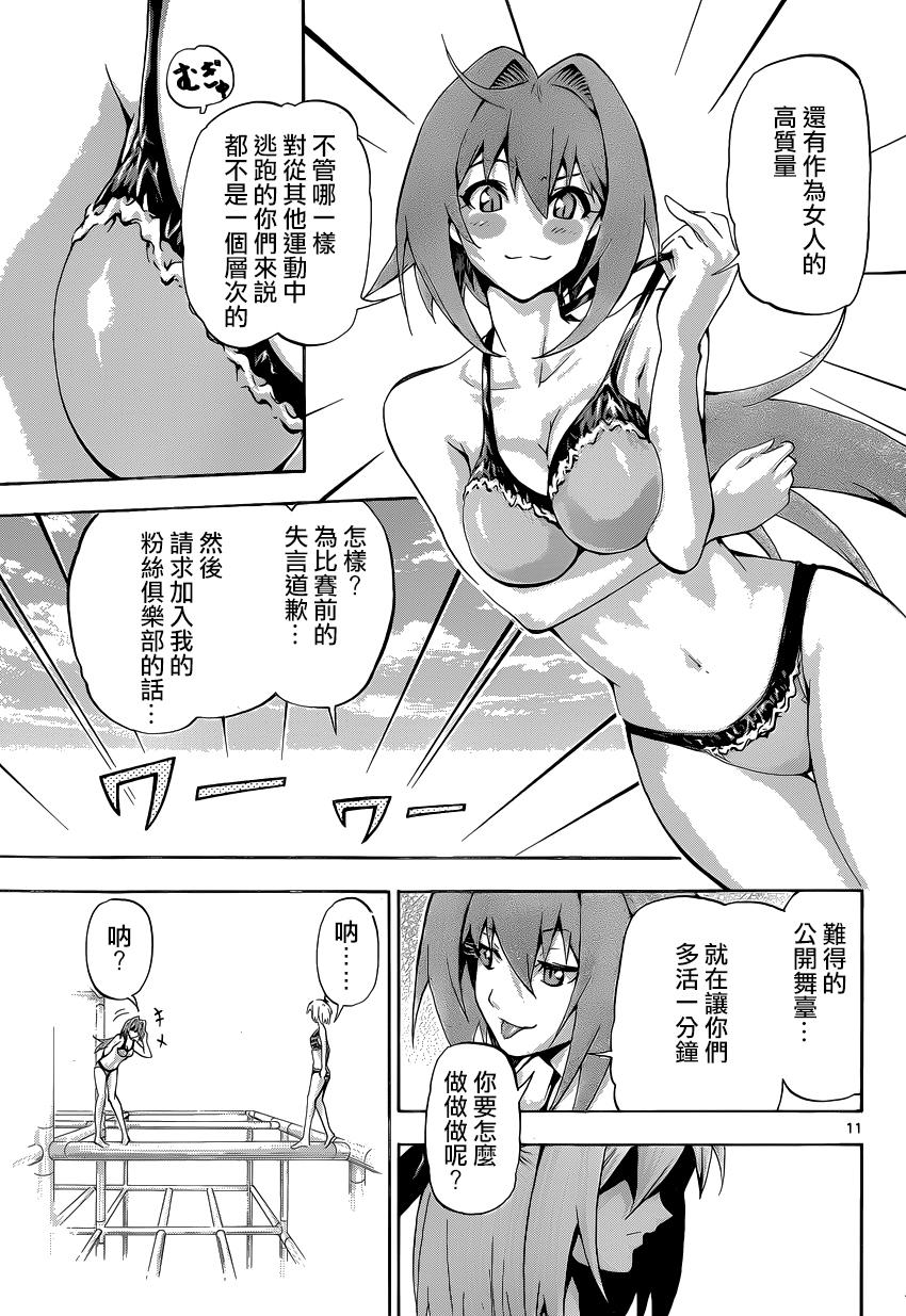 竞女 第68话 第10页