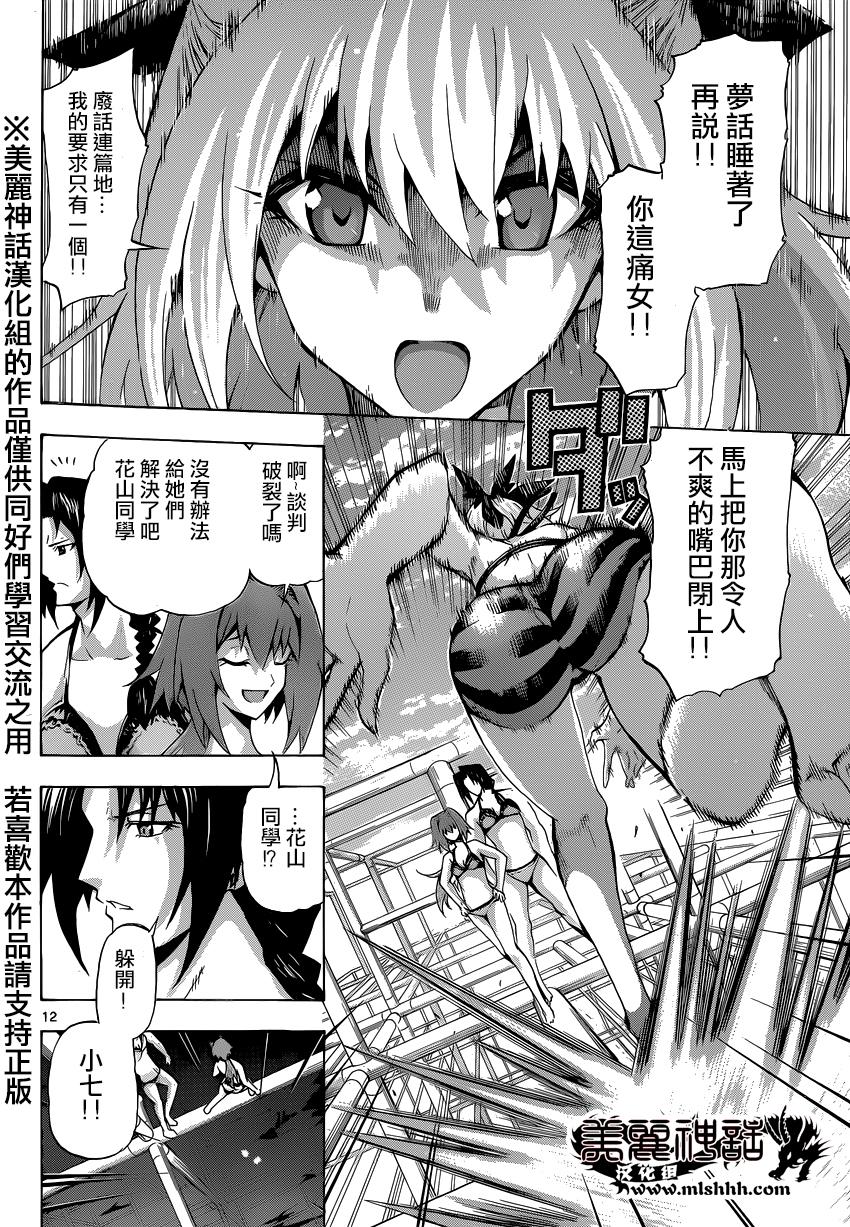 竞女 第68话 第11页