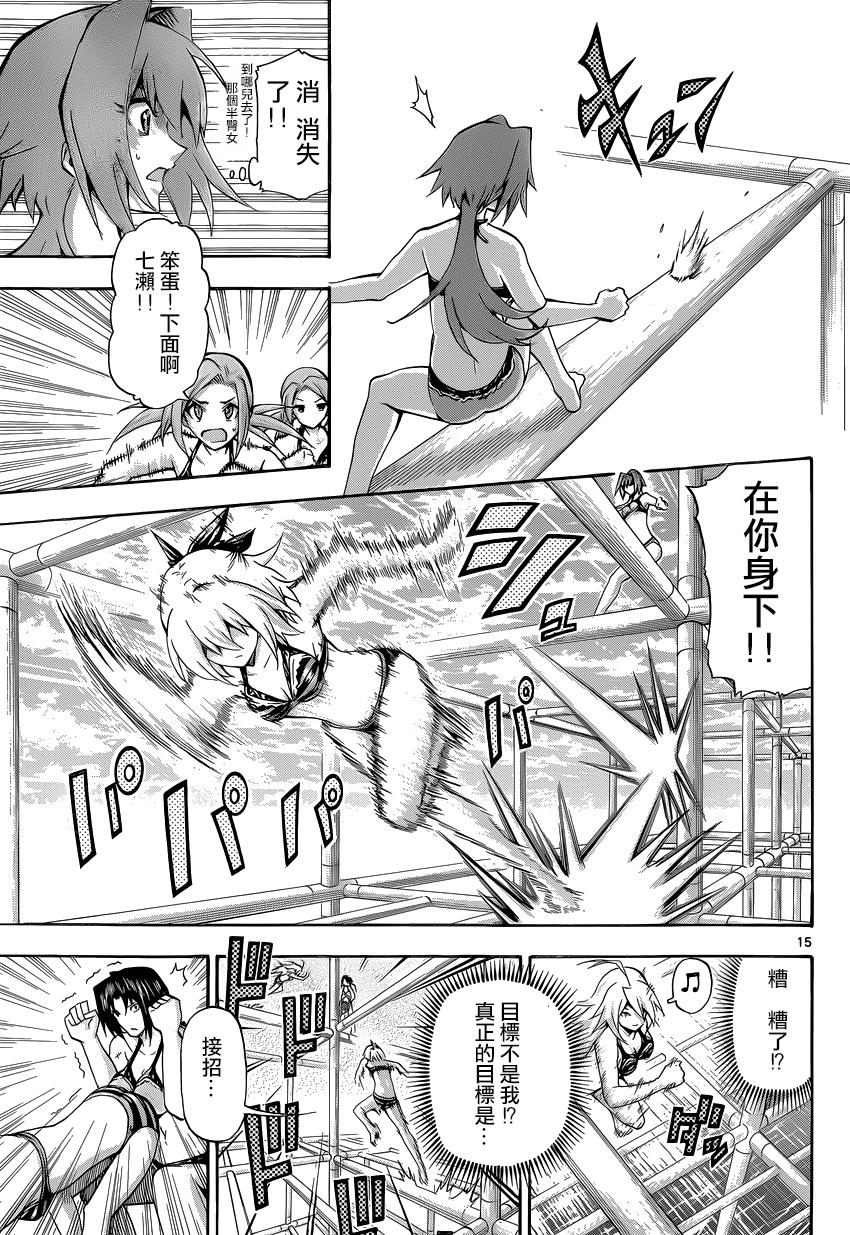 竞女 第68话 第14页