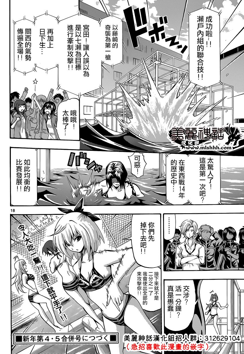 竞女 第68话 第16页