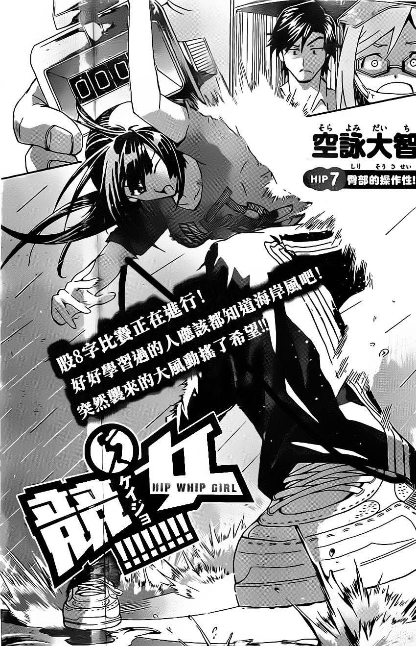 竞女 第7话 第0页