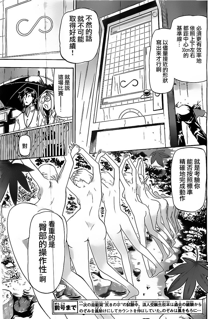 竞女 第7话 第2页