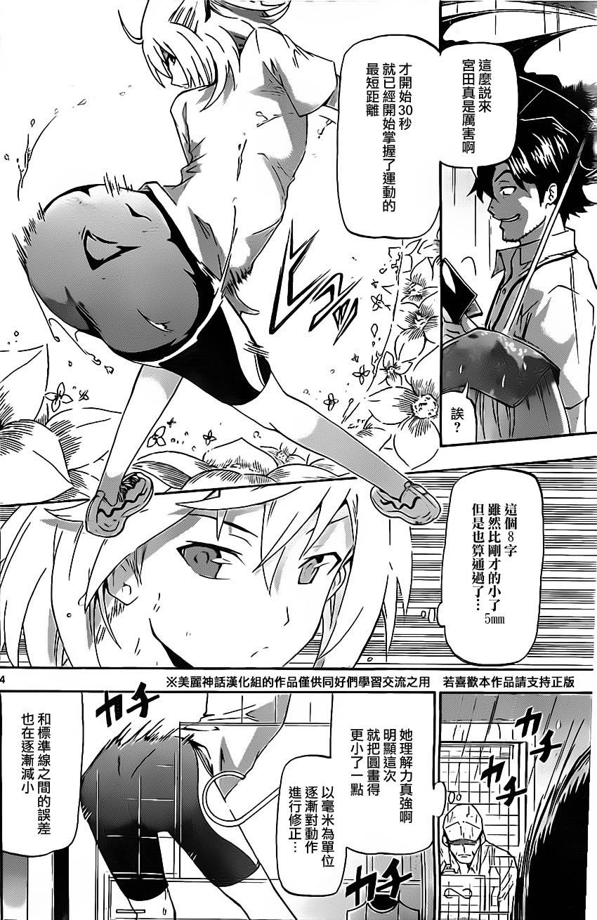 竞女 第7话 第3页