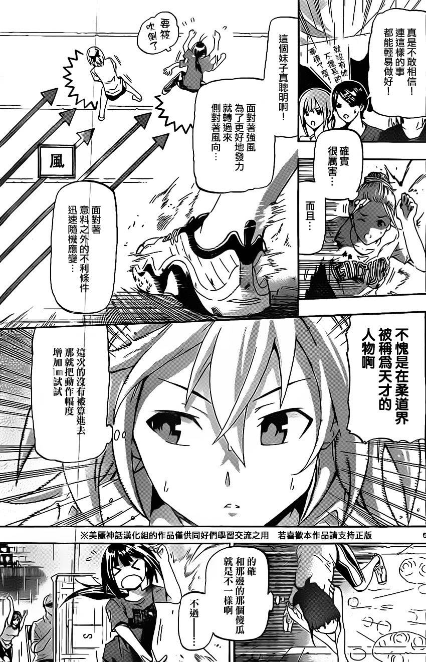 竞女 第7话 第4页