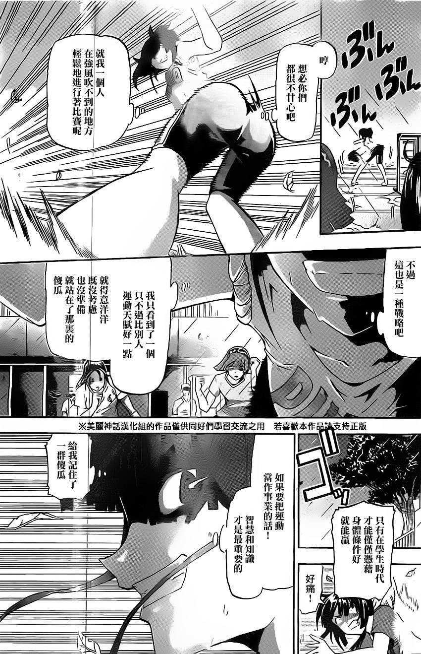 竞女 第7话 第6页