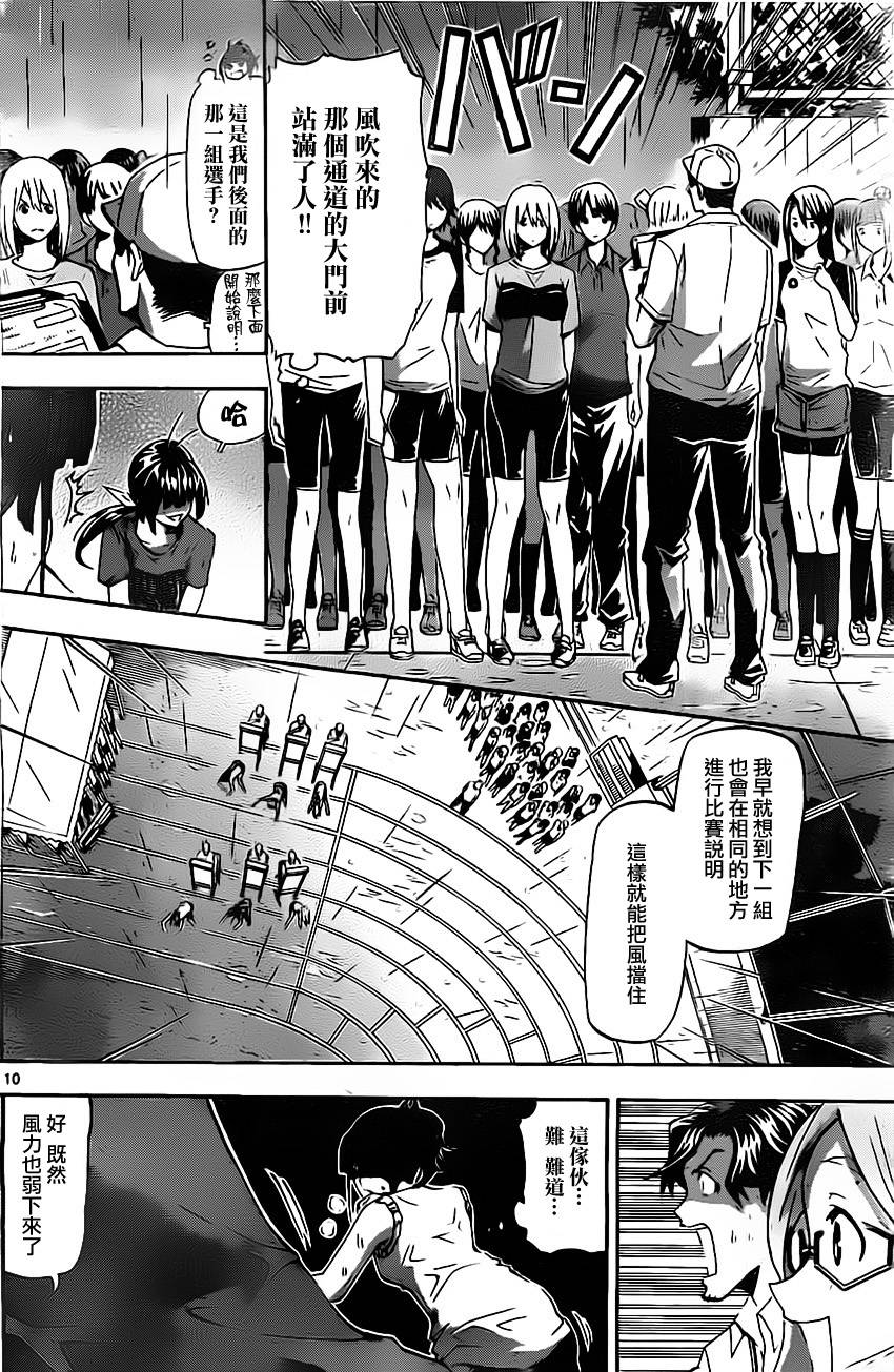 竞女 第7话 第9页