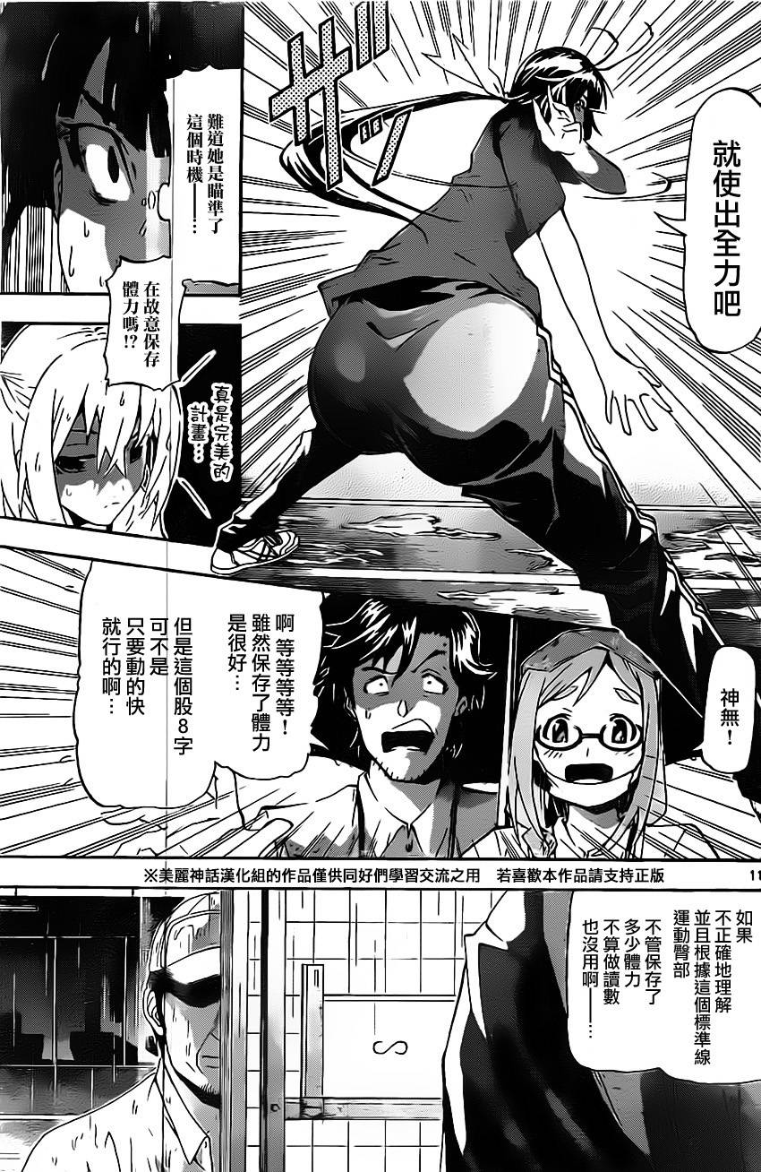 竞女 第7话 第10页