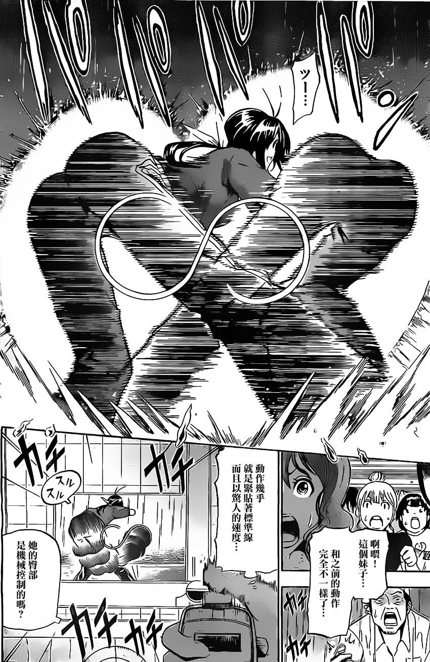 竞女 第7话 第13页