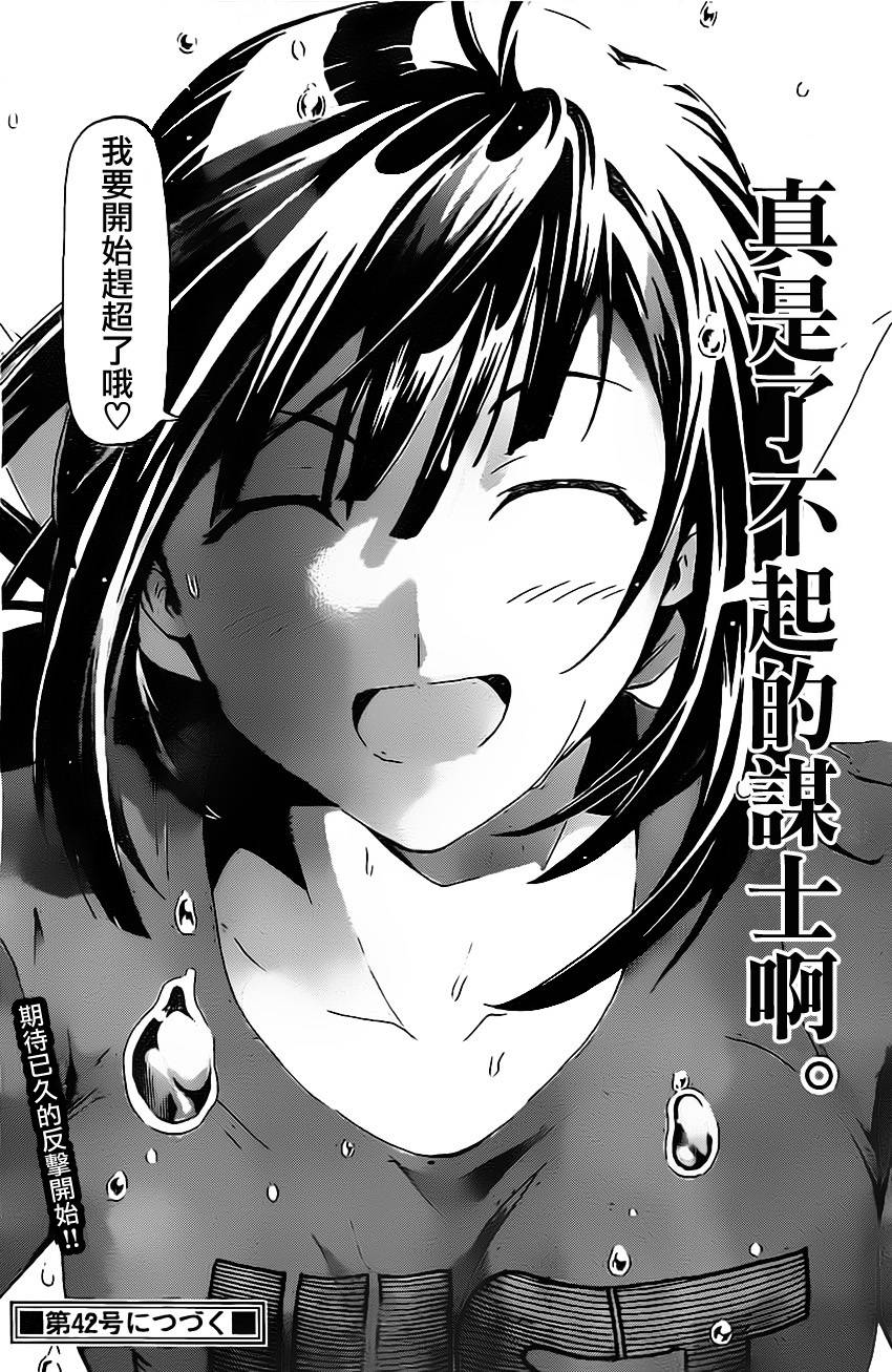 竞女 第7话 第17页