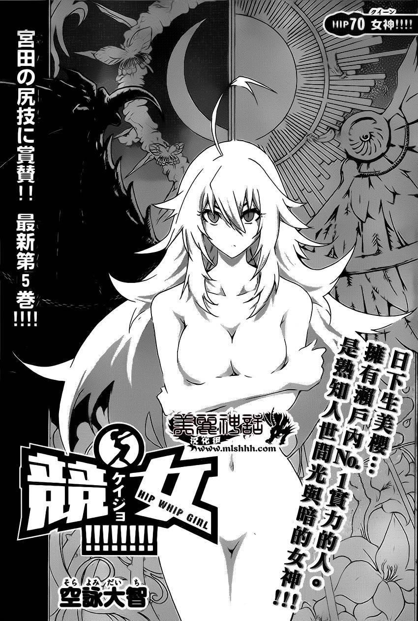 竞女 第70话 第0页