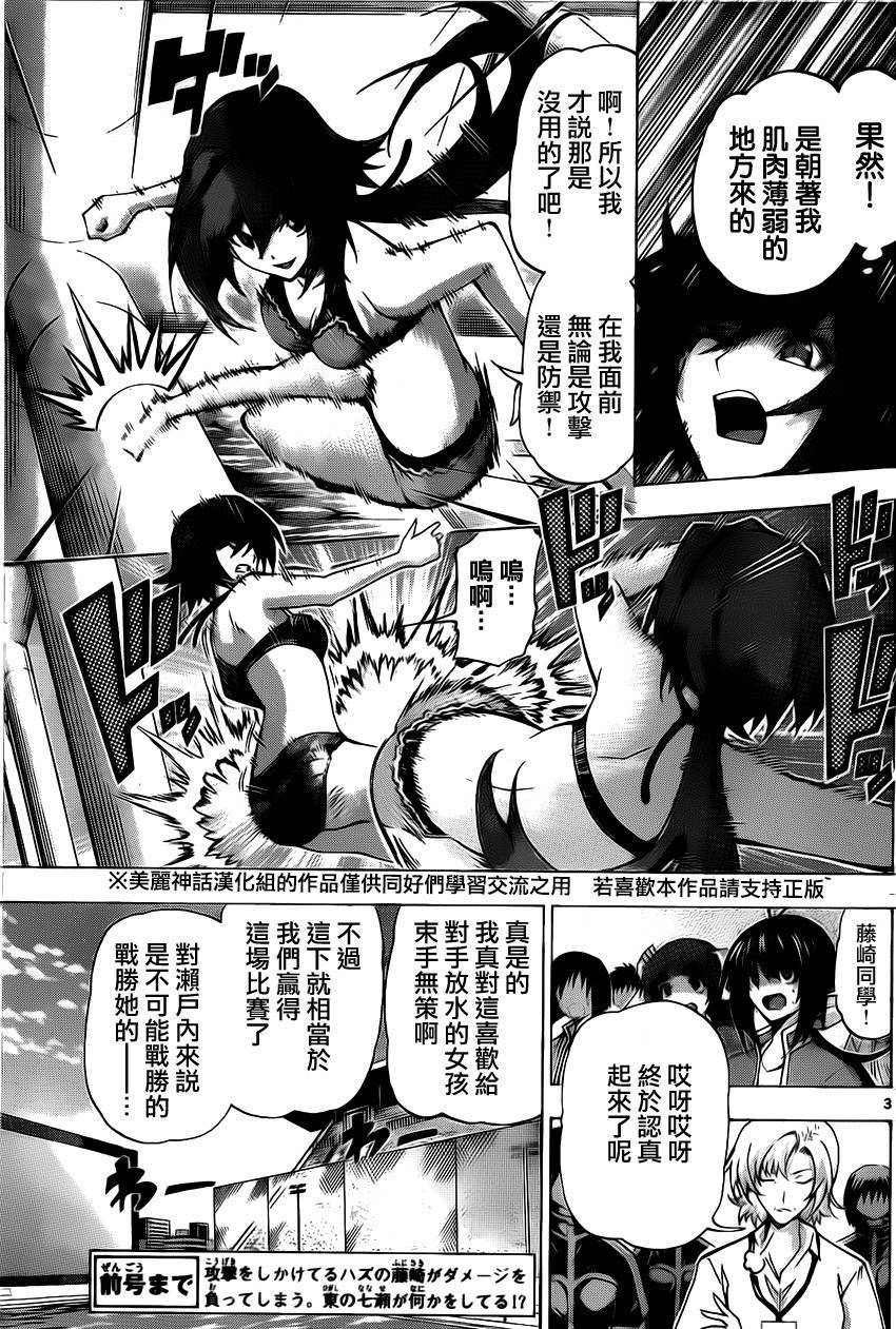 竞女 第70话 第2页