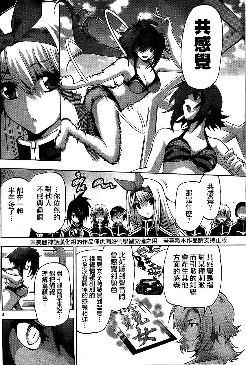 竞女 第70话 第3页