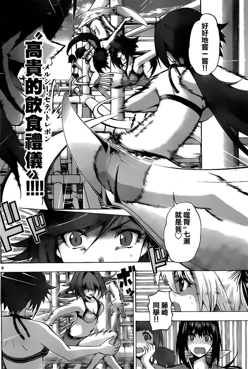 竞女 第70话 第5页