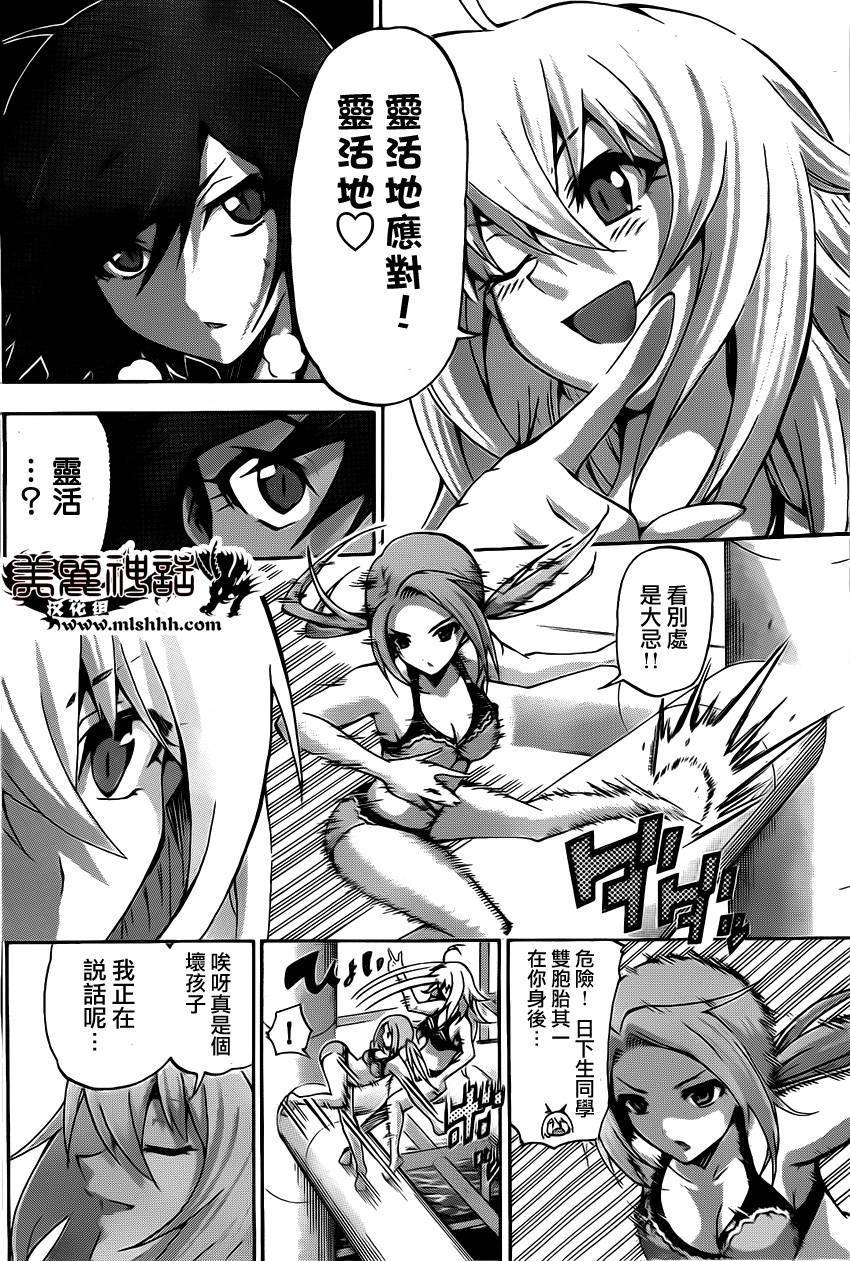 竞女 第70话 第7页