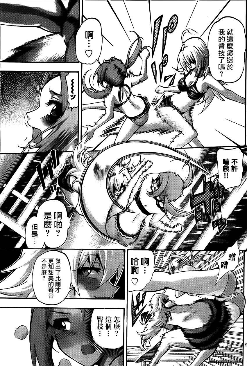 竞女 第70话 第8页