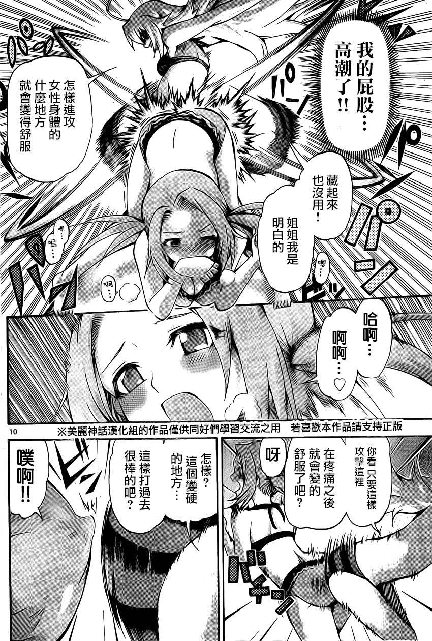 竞女 第70话 第9页