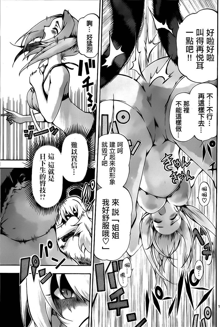 竞女 第70话 第10页