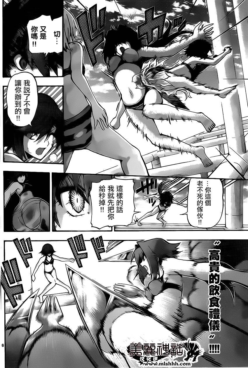 竞女 第70话 第14页