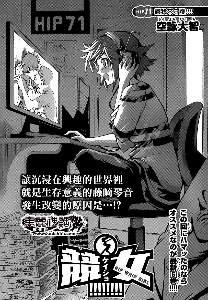 竞女 第71话 第0页