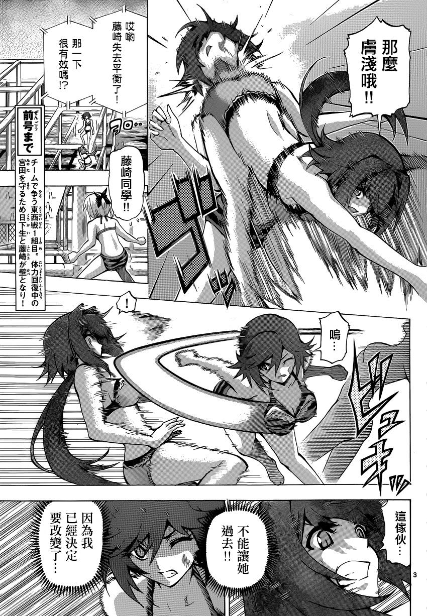 竞女 第71话 第2页