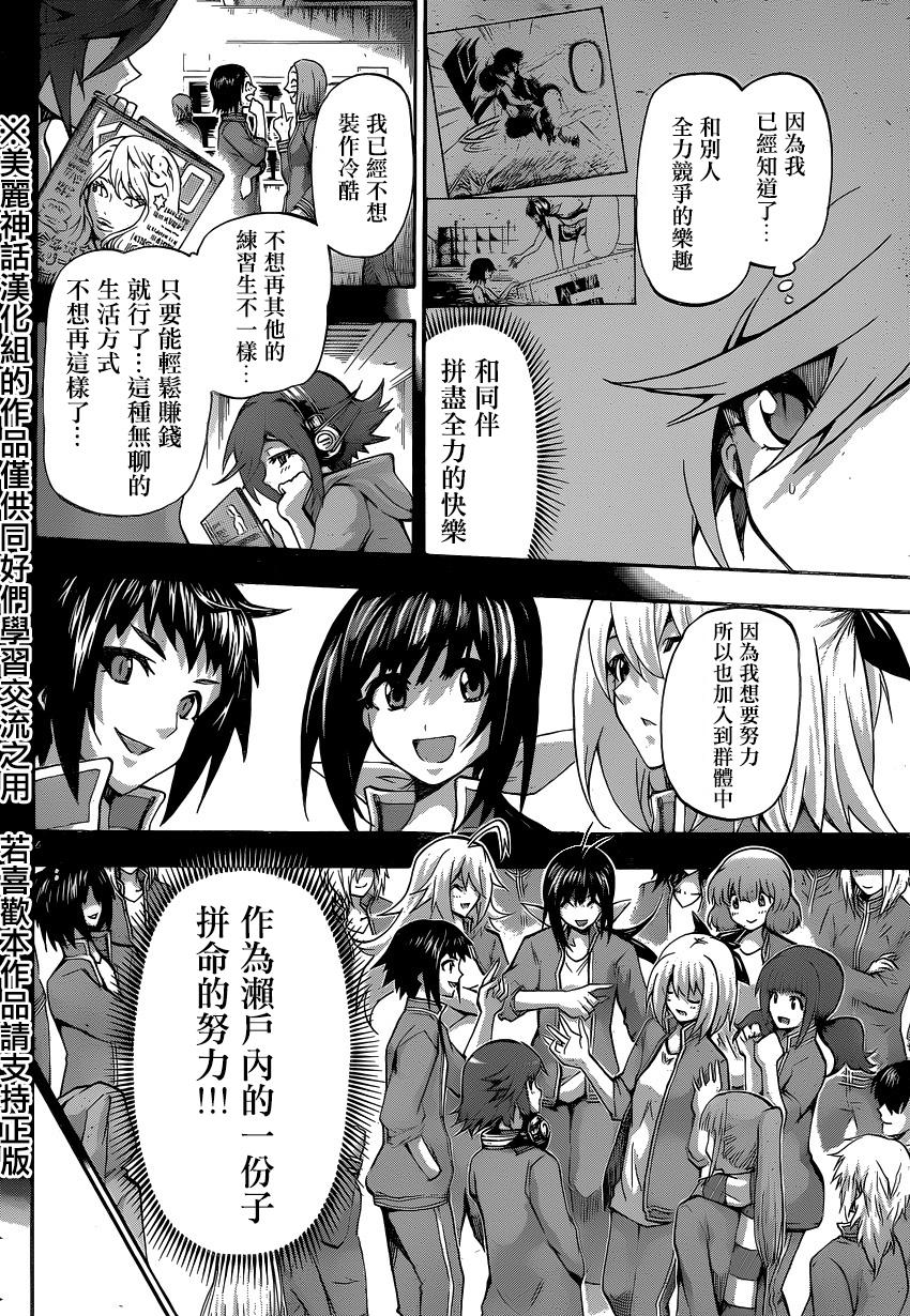 竞女 第71话 第3页