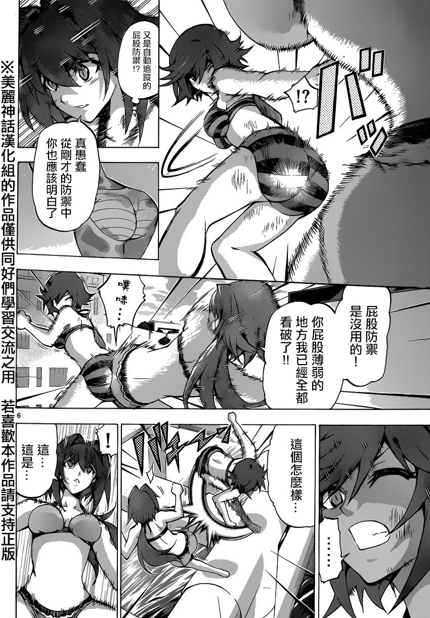 竞女 第71话 第5页