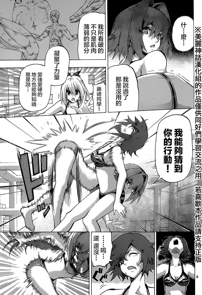 竞女 第71话 第8页