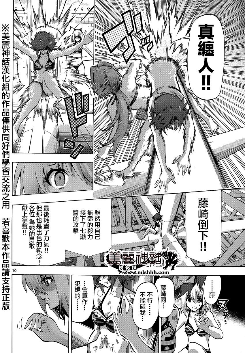 竞女 第71话 第9页