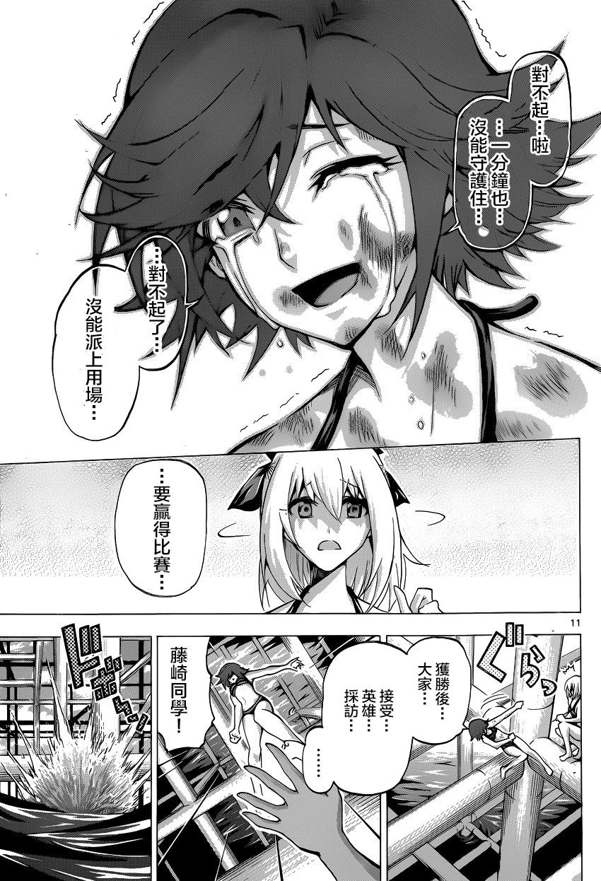 竞女 第71话 第10页