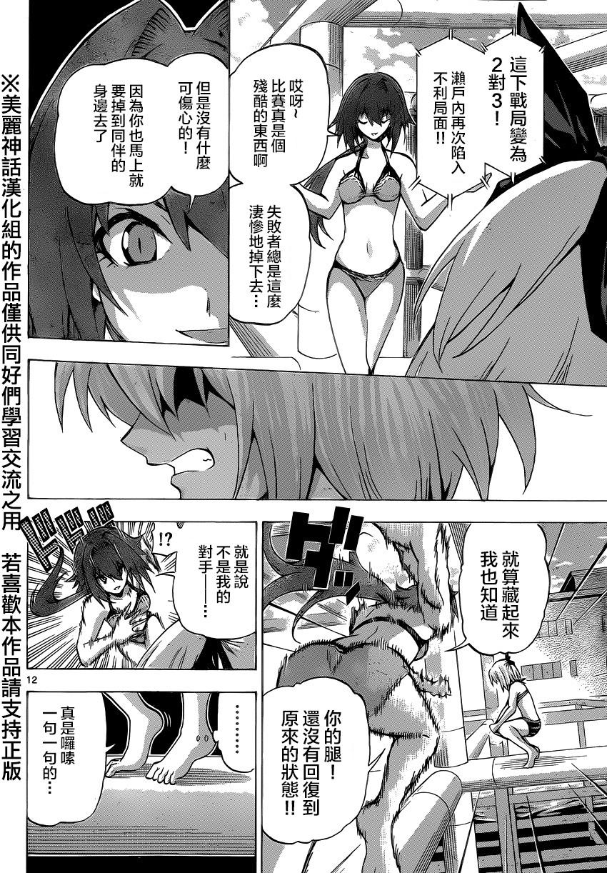 竞女 第71话 第11页