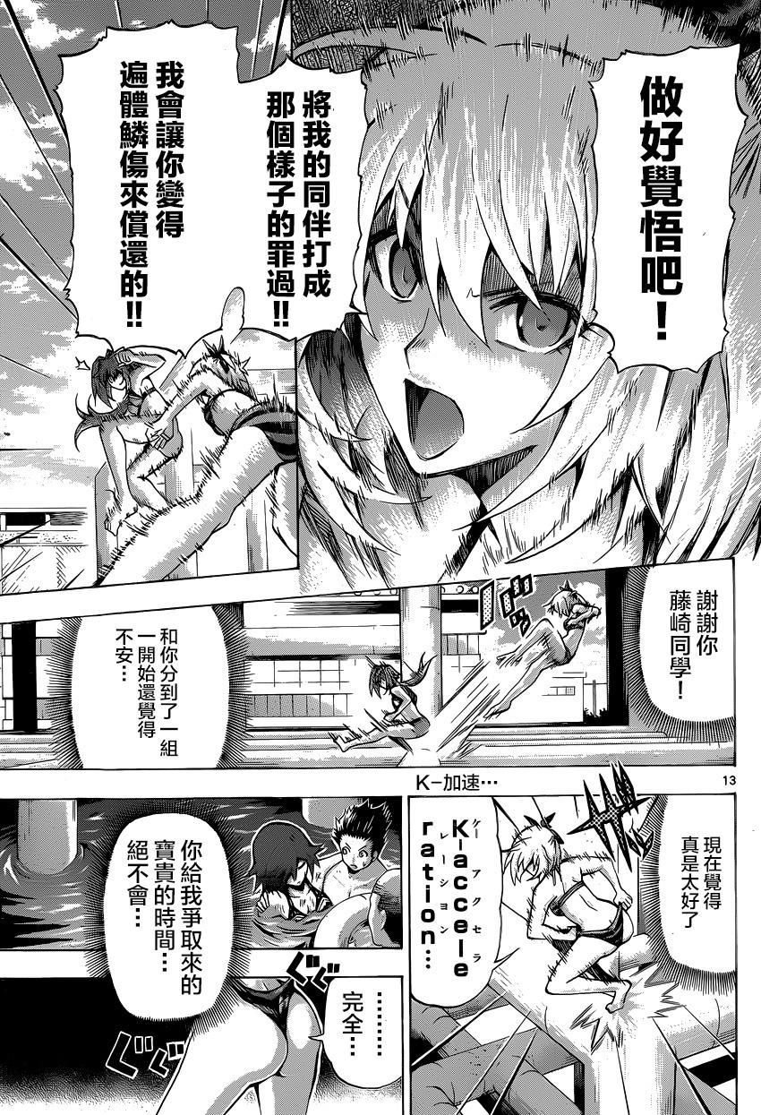 竞女 第71话 第12页