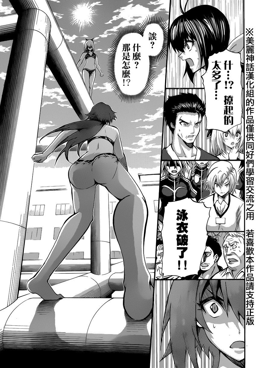 竞女 第71话 第14页