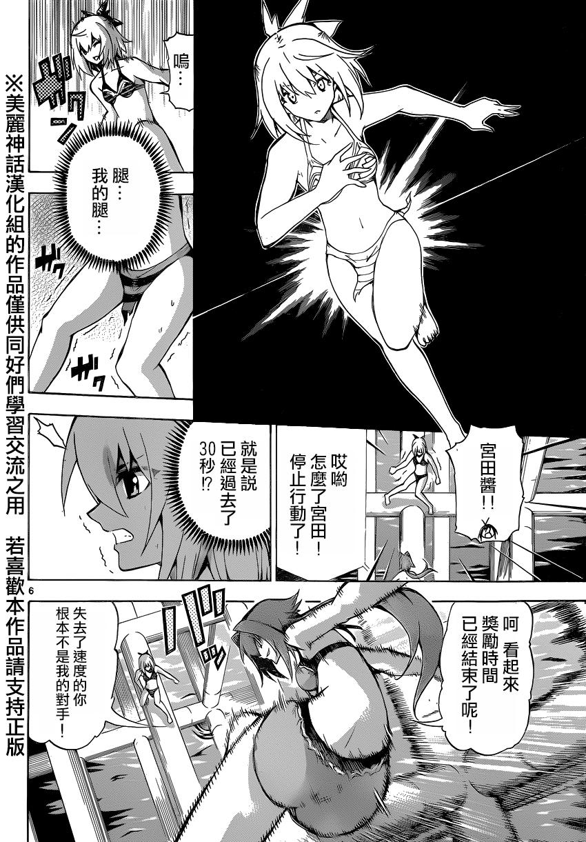 竞女 第72话 第5页