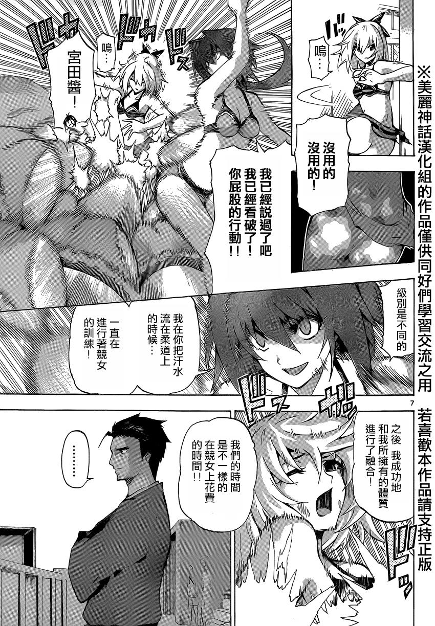 竞女 第72话 第6页