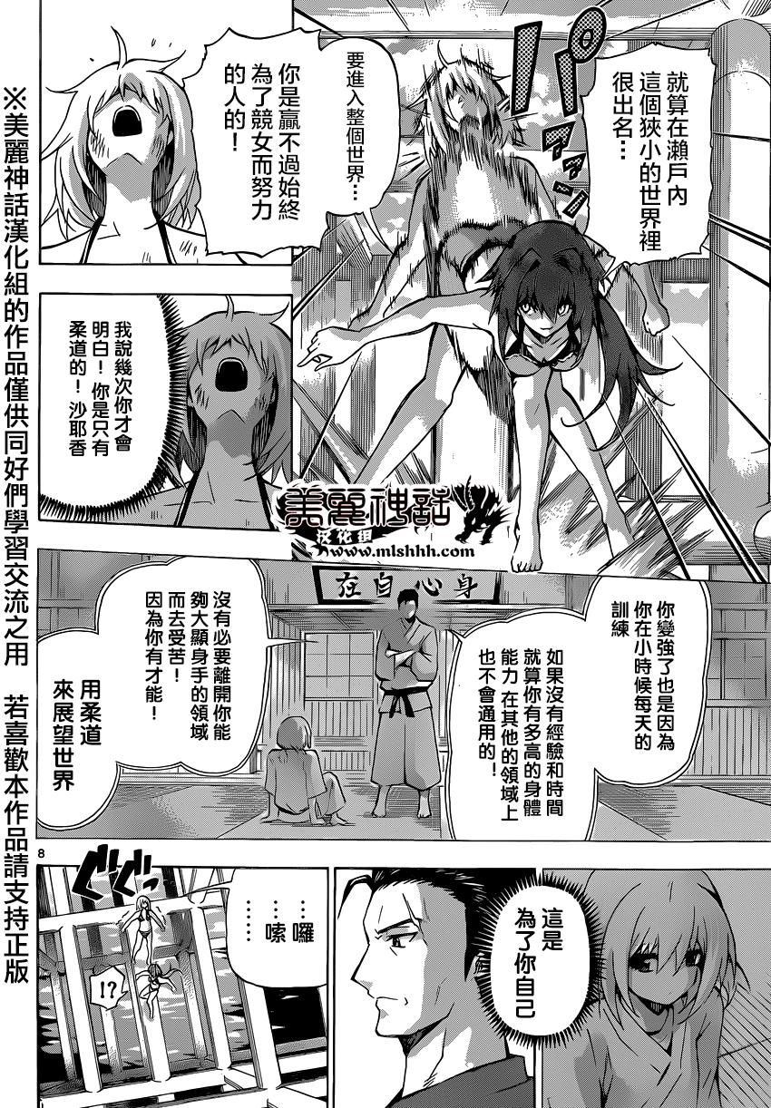 竞女 第72话 第7页