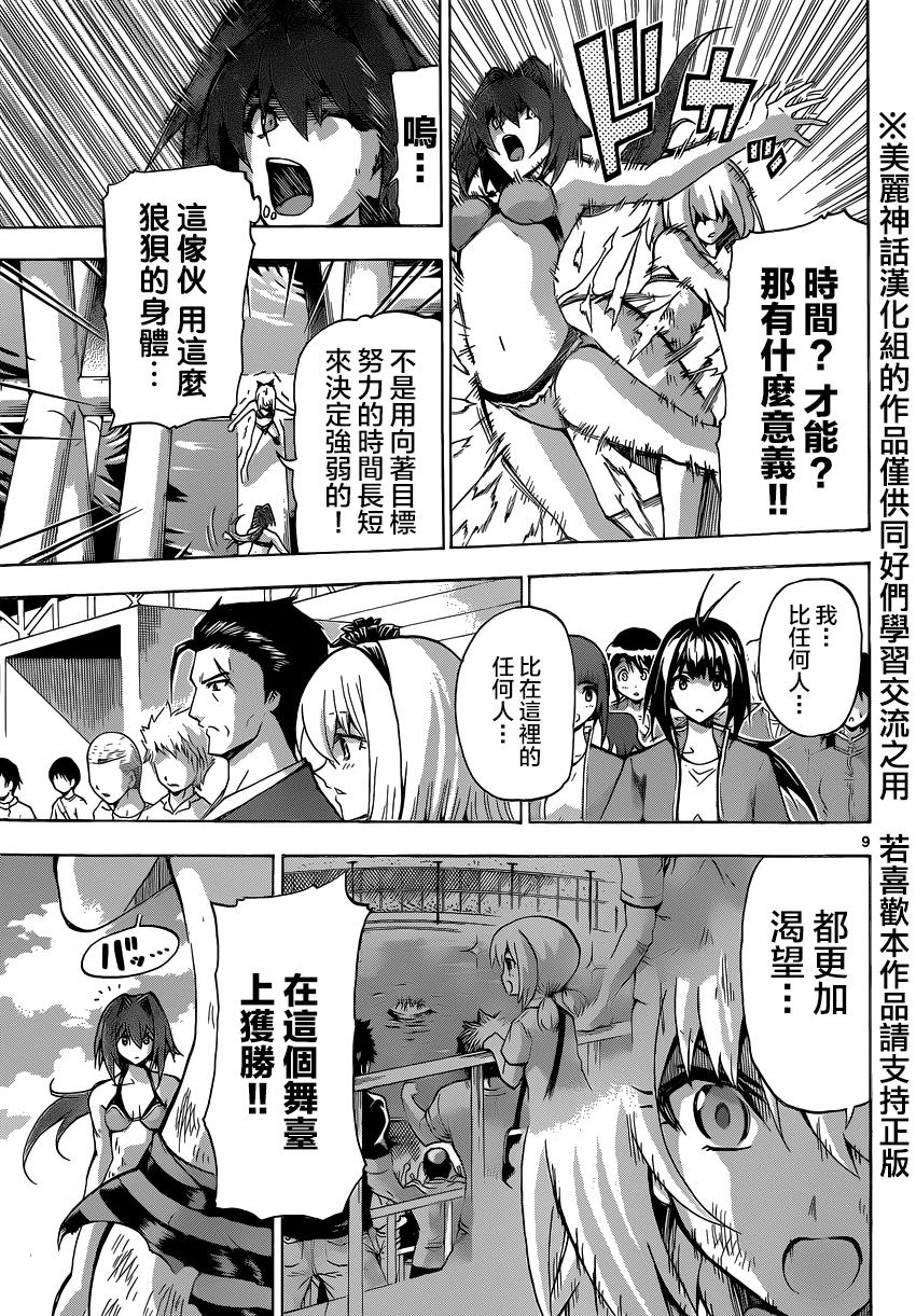 竞女 第72话 第8页