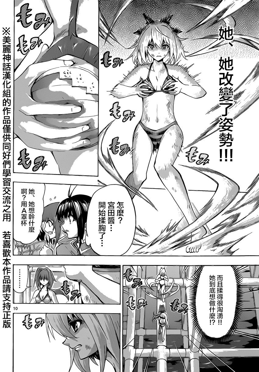 竞女 第72话 第9页