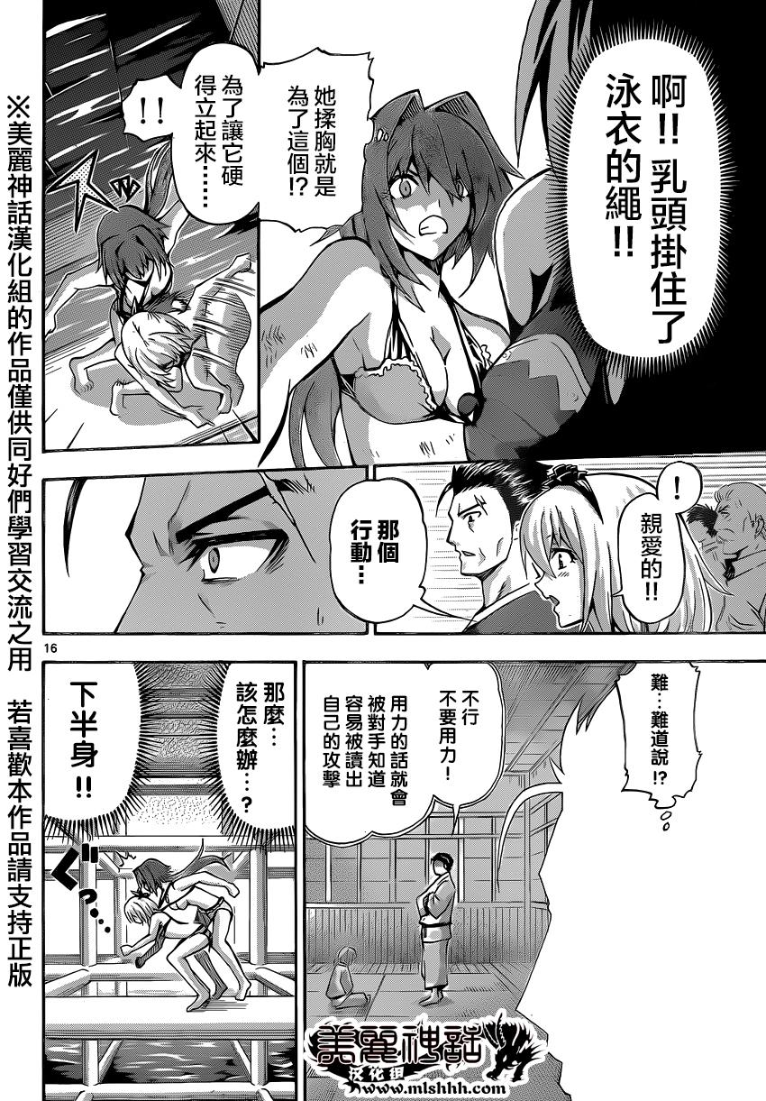 竞女 第72话 第13页