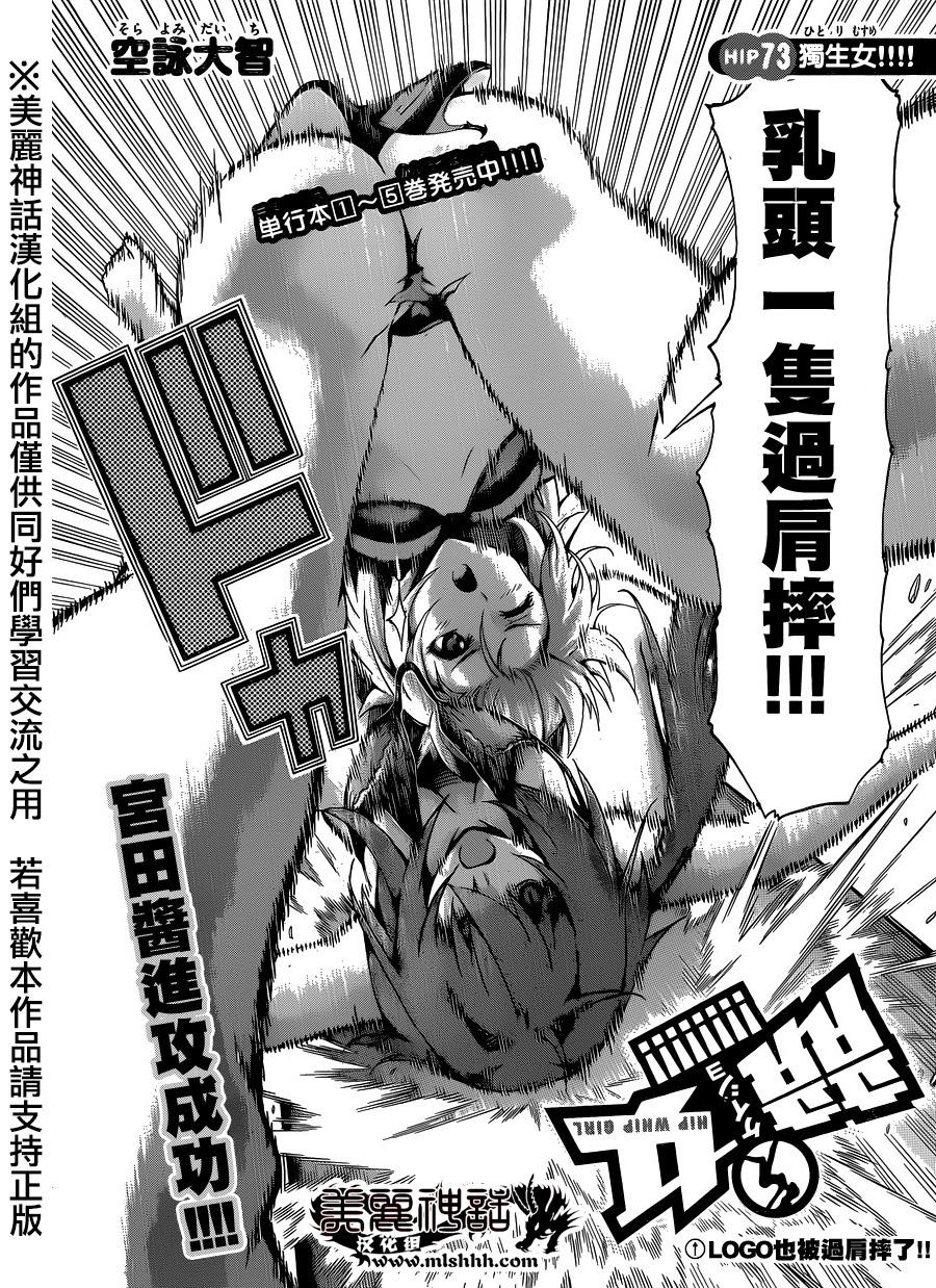 竞女 第73话 第0页