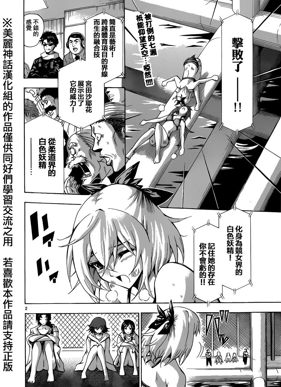 竞女 第73话 第1页