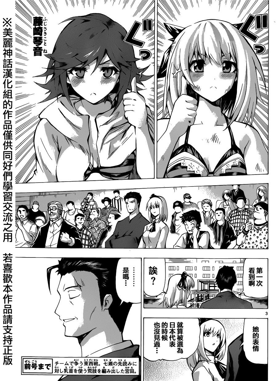 竞女 第73话 第2页