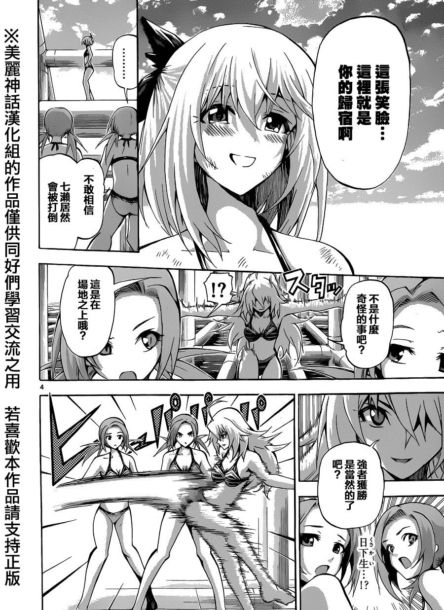 竞女 第73话 第3页