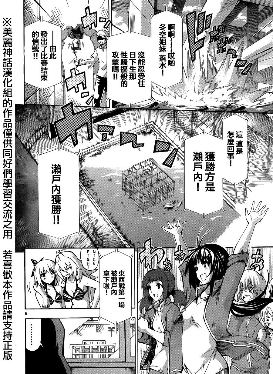 竞女 第73话 第5页