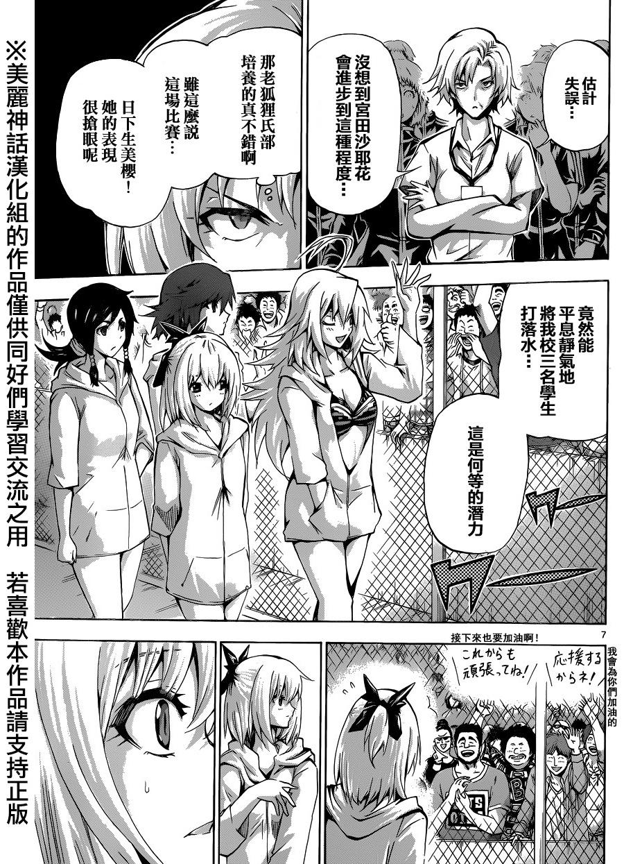 竞女 第73话 第6页