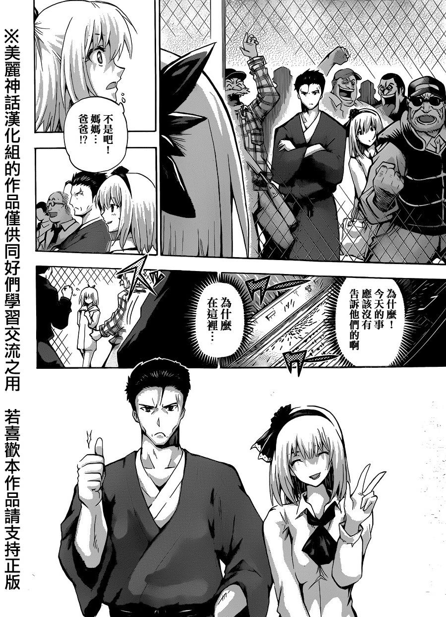 竞女 第73话 第7页