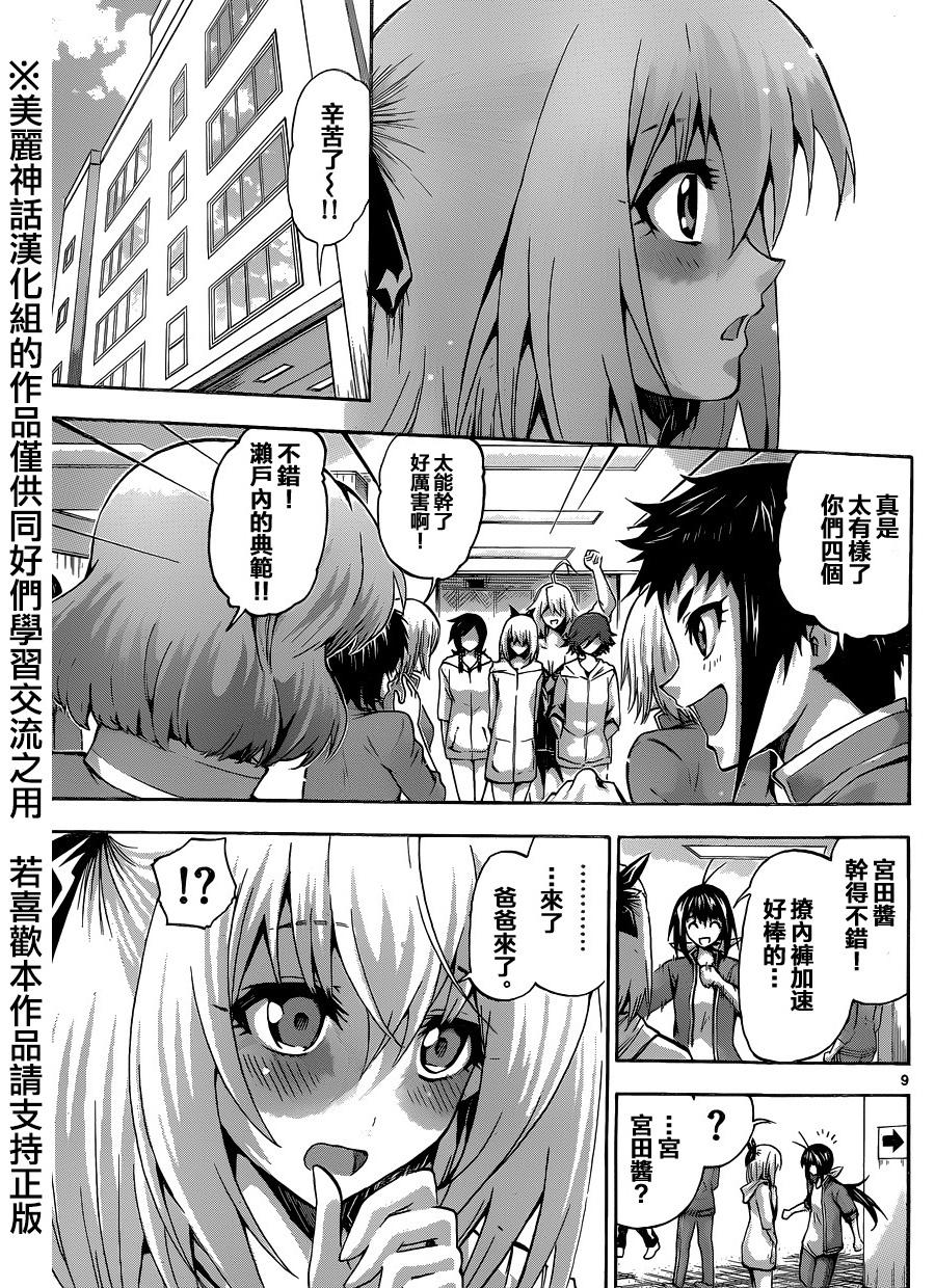 竞女 第73话 第8页