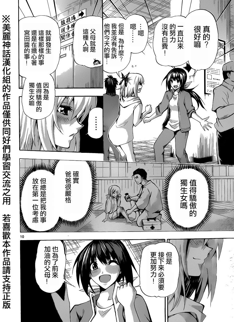 竞女 第73话 第9页