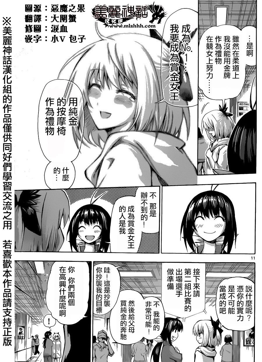 竞女 第73话 第10页