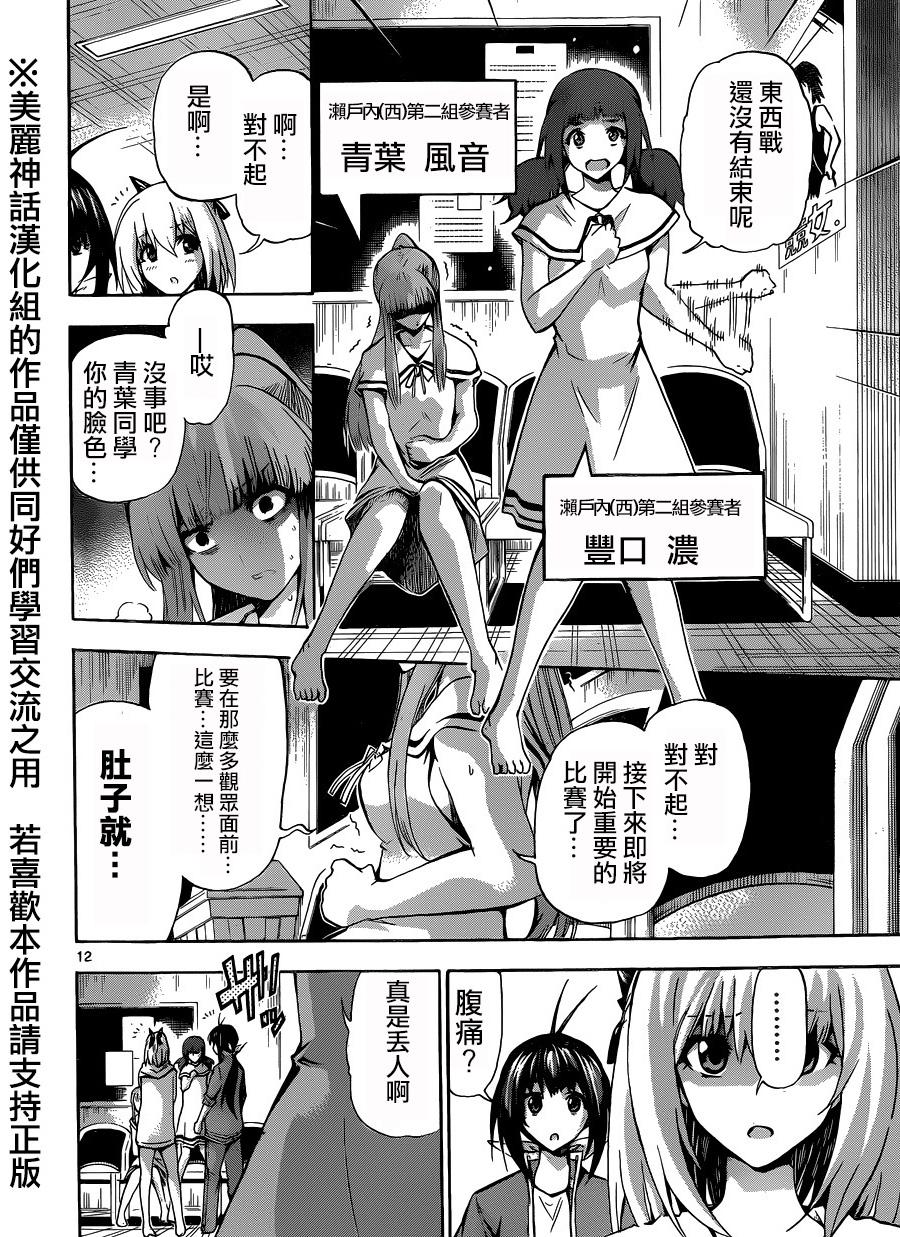 竞女 第73话 第11页